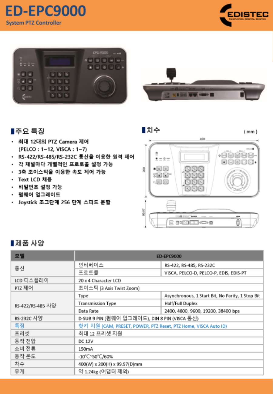 ED-EPC9000_사양서.jpg