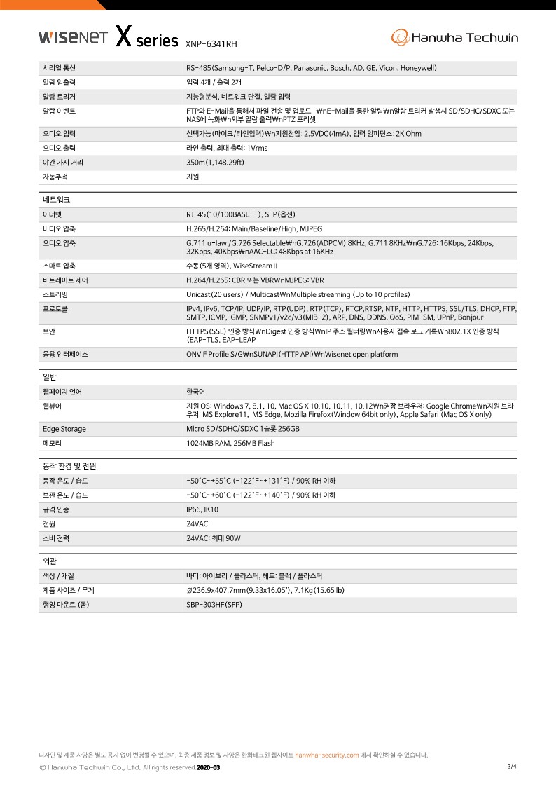 DataSheet_XNP-6341RH_221201_KO_3.jpg