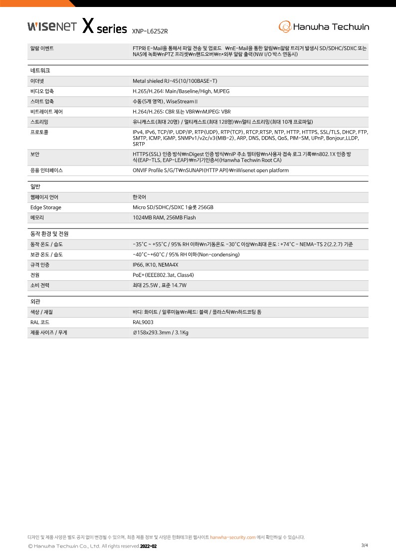 DataSheet_XNP-L6252R_221201_KO_3.jpg