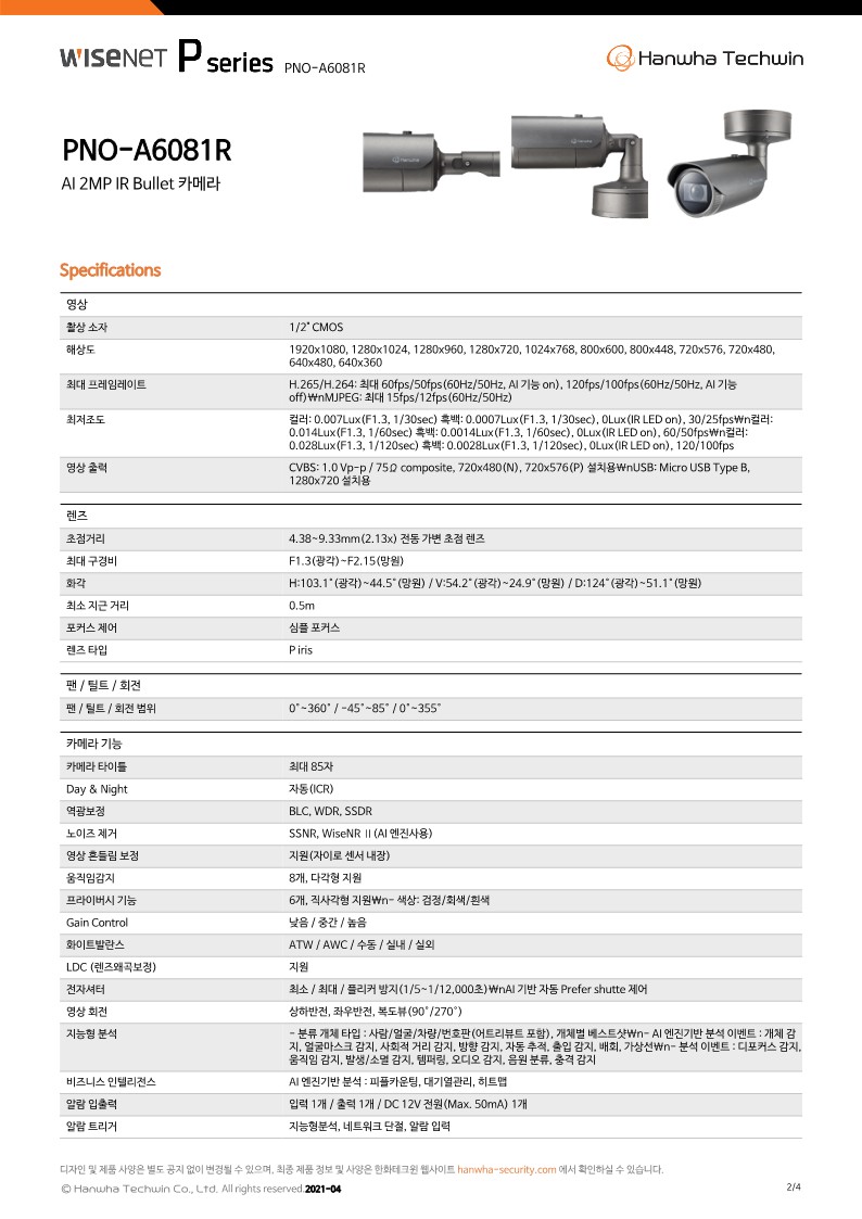 DataSheet_PNO-A6081R_221201_KO_2.jpg