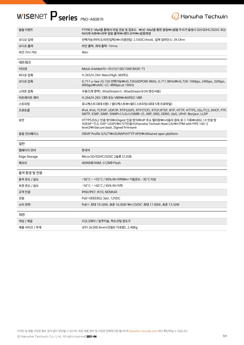 DataSheet_PNO-A6081R_221201_KO_3.jpg