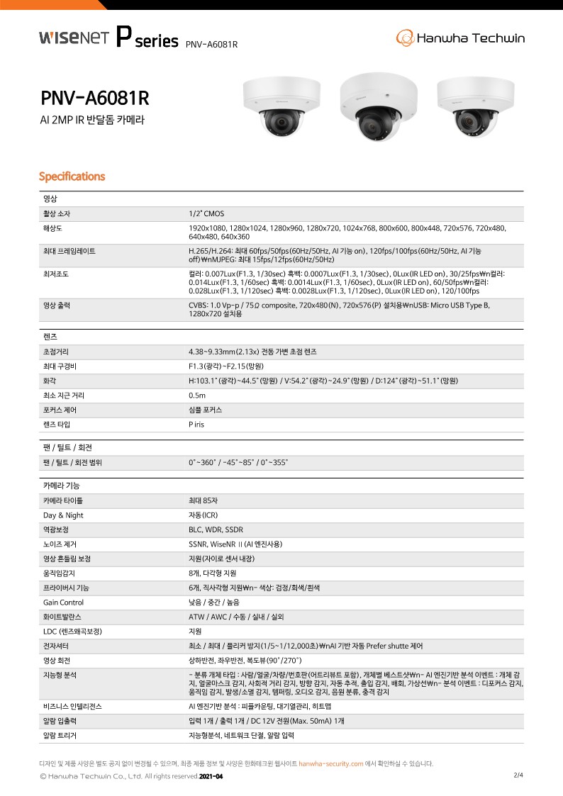 DataSheet_PNV-A6081R_221201_KO_2.jpg