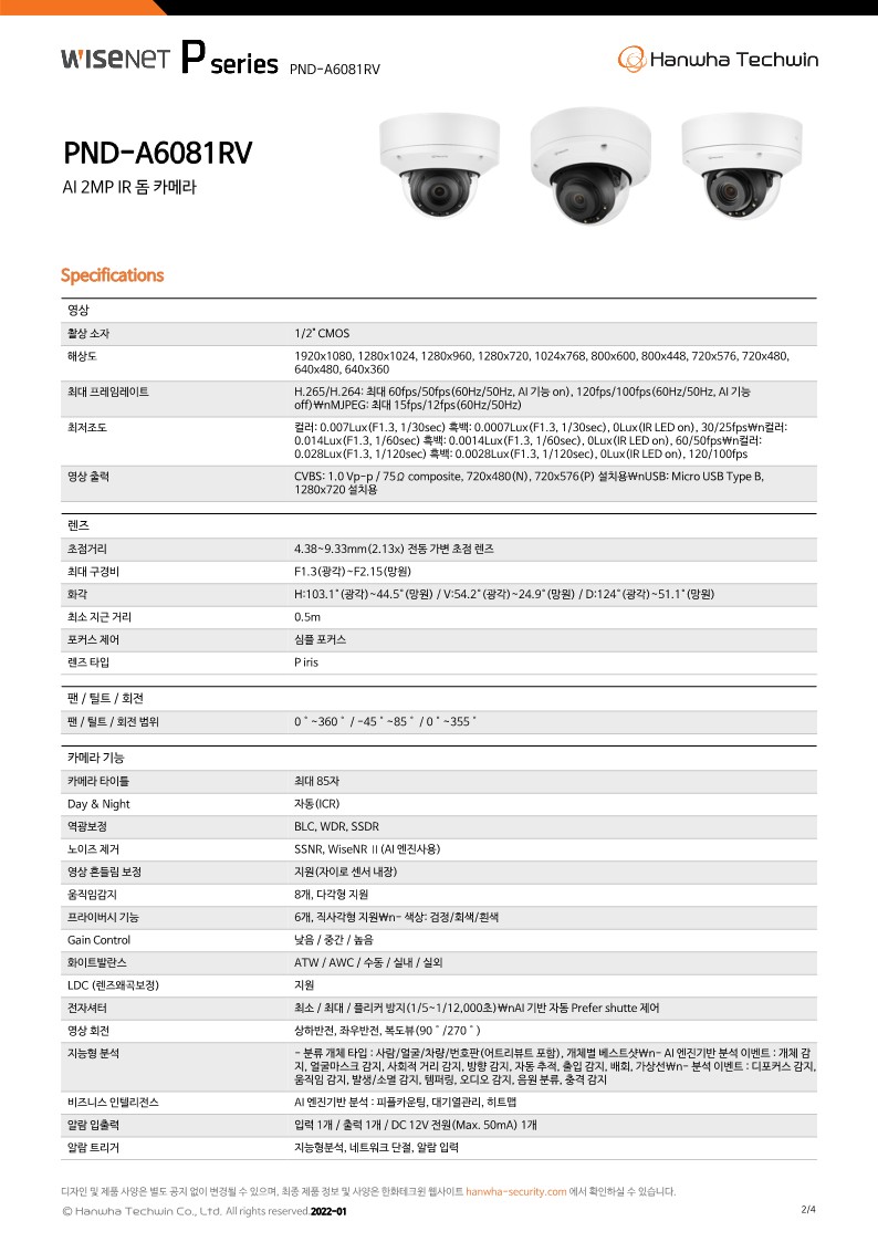 DataSheet_PND-A6081RV_221202_KO_2.jpg