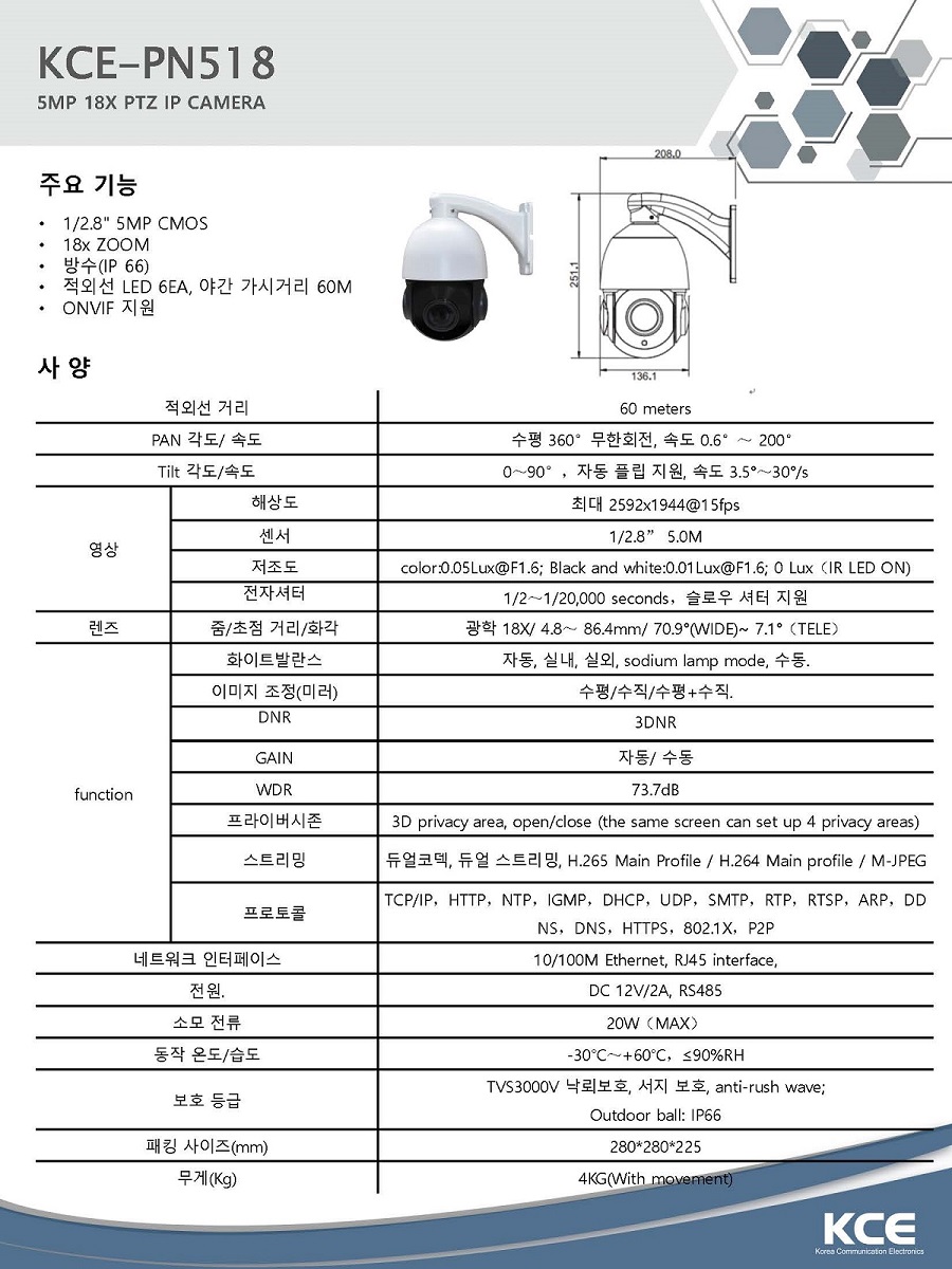 KCE- 광학 18배 줌 5M PTZ 스펙사양서.jpg