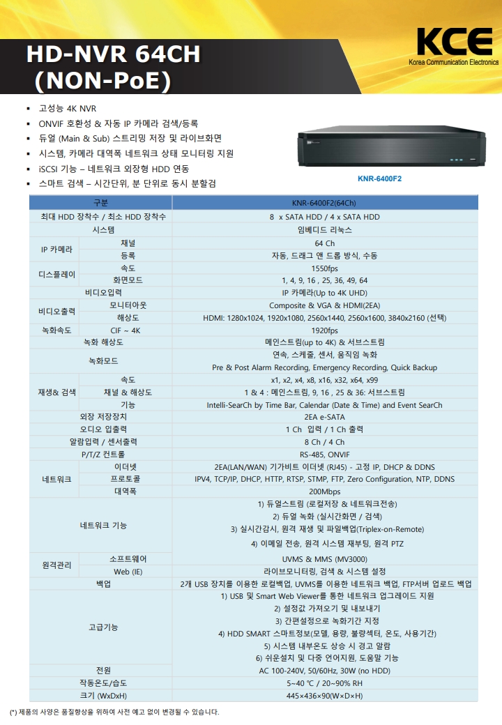 KCE NVR 64CH 스펙사양서_1.jpg