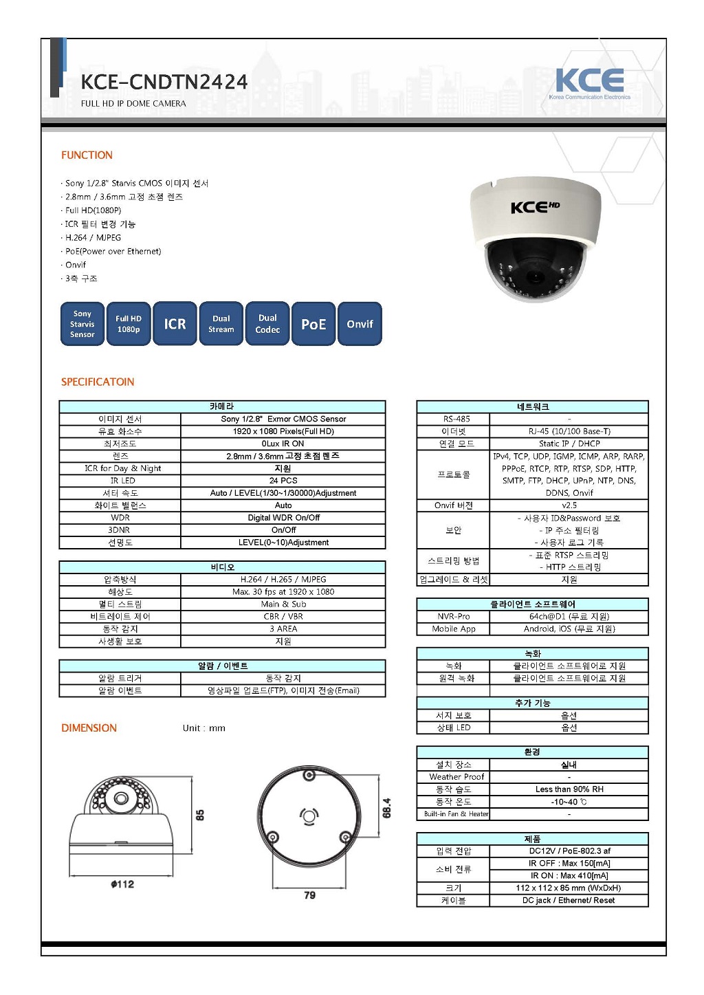 KCE-CNDTN2424 - 돔 적외선 3.7MM.jpg