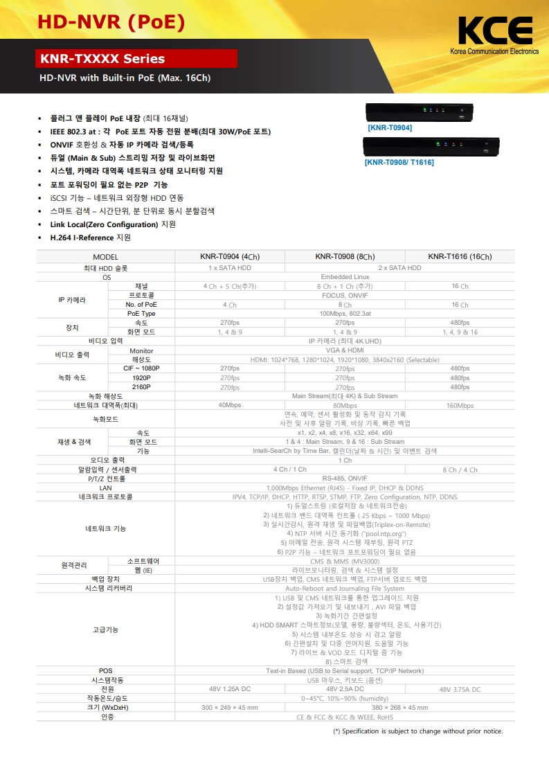 KCE NVR T_SERIES 4,8,16 채널 스펙사양서_1.jpg